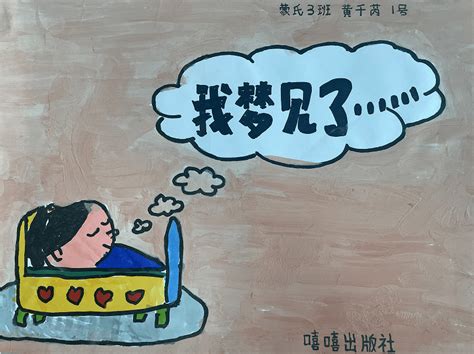 《我梦见了……》｜第十八届儿童自制图画书大赛作品赏析（七）_小书_世界_孩子