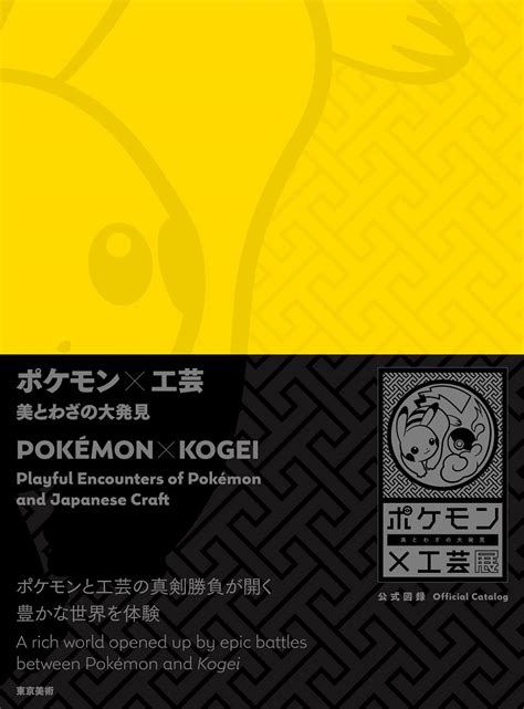 Buy Pokemon X Kogei - Playful Encounters of Pokemon and Japanese Craft ...