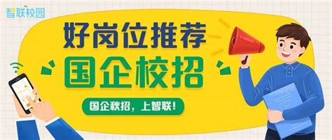 应届生国企秋招怎么准备？从四个方面助你上岸！面试技巧｜笔试｜简历｜自我介绍｜银行 - 哔哩哔哩