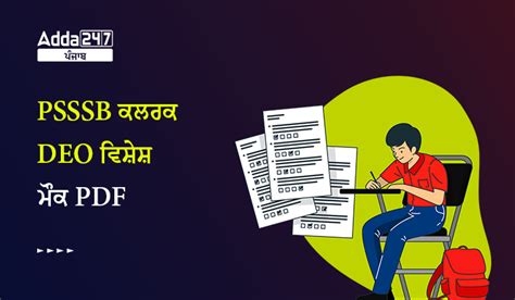 PSSSB ਕਲਰਕ DEO ਵਿਸ਼ੇਸ਼ ਮੌਕ 2023 PDF ਡਾਊਨਲੋਡ ਕਰੋ