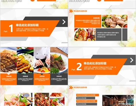 美味中国传统美食文化饮食餐饮PPT模板 - 包站长