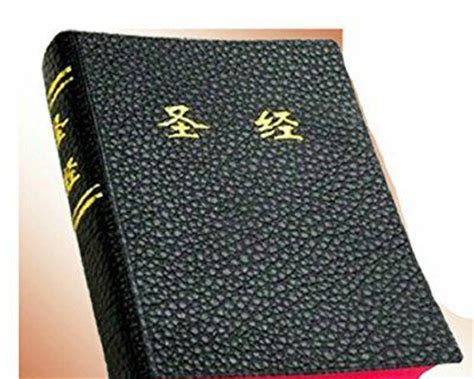 中文 版 圣经