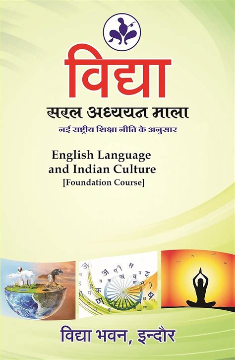 Buy English Language and Indian Culture Book Online at Low Prices in ...