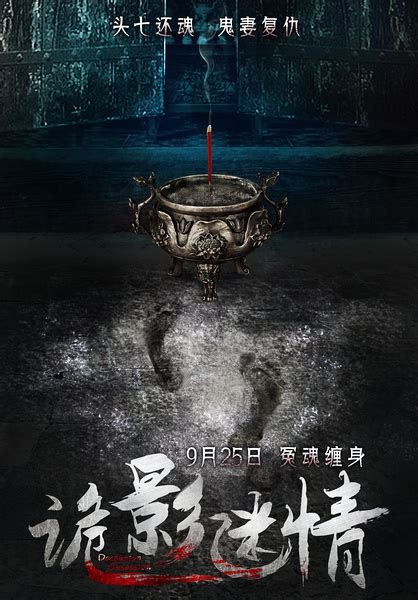 Deception Obsession (诡影迷情, 2015) :: Everything about cinema of Hong ...