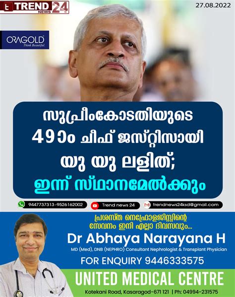സുപ്രീംകോടതിയുടെ 49-ാം ചീഫ് ജസ്റ്റിസായി യു യു ലളിത്; ഇന്ന് സ്ഥാനമേൽക്കും