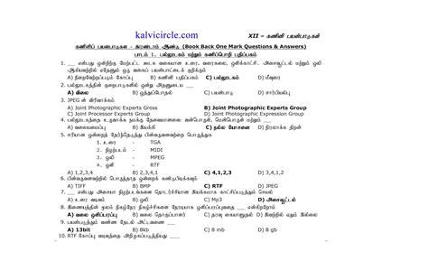 Image result for 12th Computer Application 2Mark