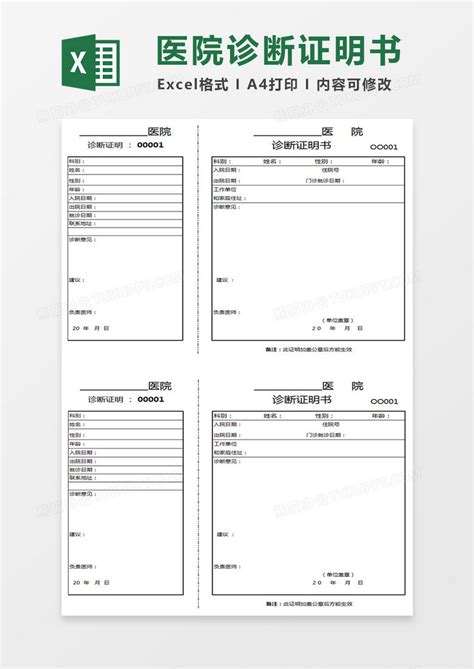 人民医院诊断证明书Word模板下载_编号mvaypbwx_熊猫办公