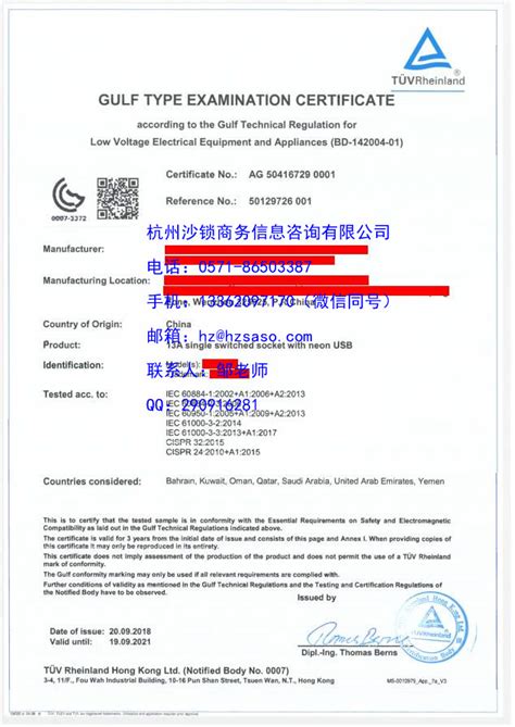CCC中国强制性认证证书