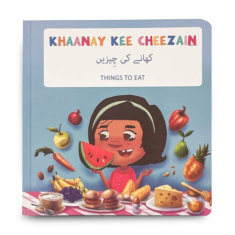 Khaanay Kee Cheezain (Things to Eat) - Words – KIDS BOLO®