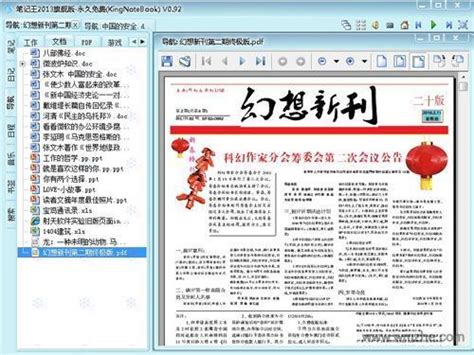 笔记王(KingNoteBook) V4.2.0.0 官方版下载_完美软件下载