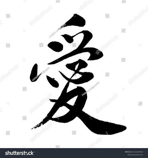 Chinese Writing Love Translation