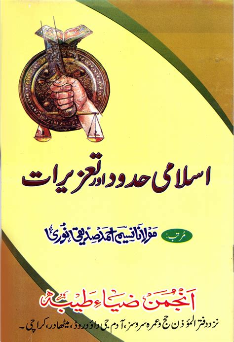 Islami Hadood Aur Tazriraat / اسلامی حدود اور تعزہرات by مولانا نسیم ...