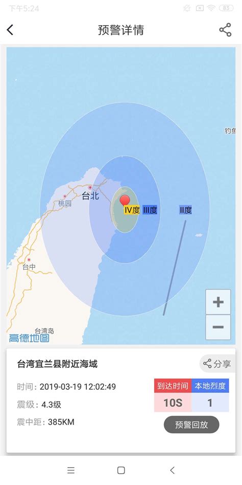 地震预警下载安卓最新版_手机app官方版免费安装下载_豌豆荚