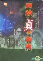 YESASIA: Ghost School (Taiwan Version) DVD - Eric Suen, Qiu Mu Qi, Xin ...