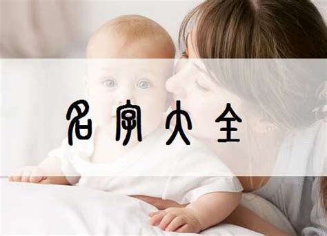 卢姓取名女宝宝两个字相关阅读_卢姓取名女宝宝两个字在线阅读--周易算命网