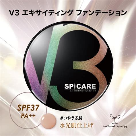 SPICARE V3 ファンデーション 徹底解説