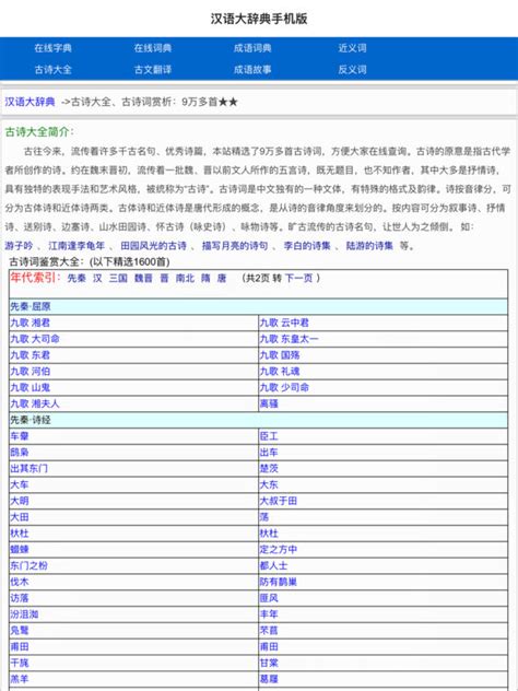 汉语大辞典 | Apps | 148Apps