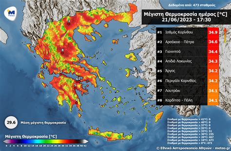 meteo.gr: Στους 35 C πλησίασε η θερμοκρασία την Τετάρτη 21 Ιουνίου 2023