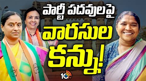 ఓరుగల్లు హస్తం నేతల అనుచరులకు ప్రొటోకాల్ టెన్షన్.. పార్టీ పదవులపై వీరి ...