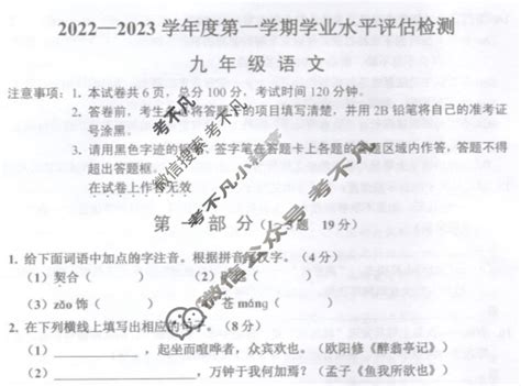 河北省唐山市2022-2023学年度九年级学业水平评估检测语文试题-考不凡