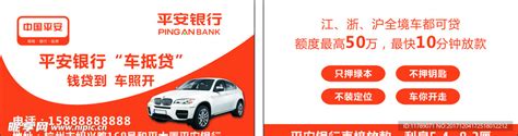 平安银行车贷名片设计图__名片卡片_广告设计_设计图库_昵图网nipic.com
