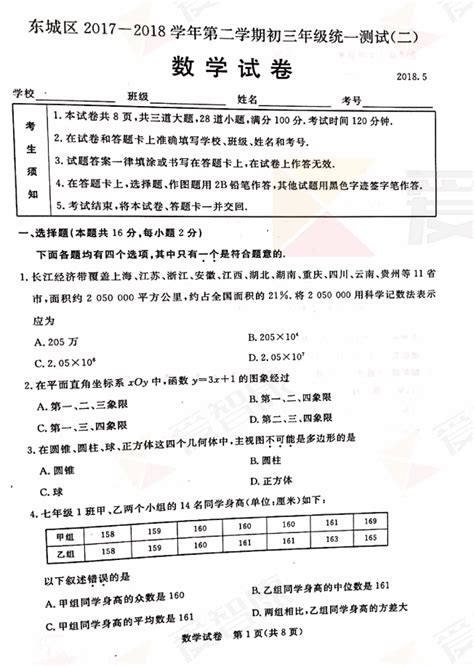 2023北京东城区高三二模数学试题及参考答案-高考直通车