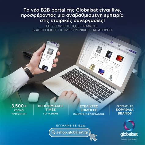 Globalsat e-Shop