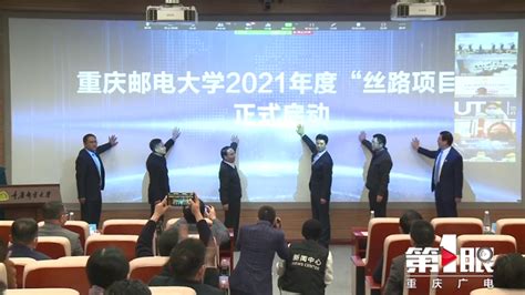 【第1眼】2021年重庆市政府外国留学生市长奖学金丝路项目云上开班