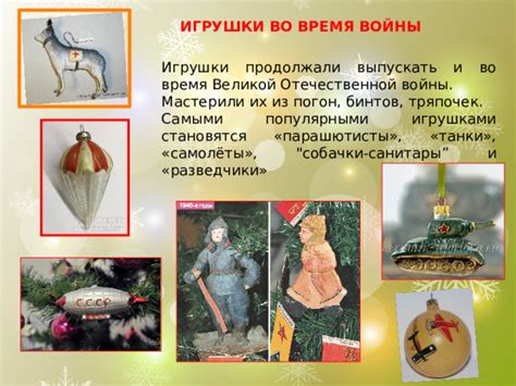 Творческий прект "Елочная игрушка"