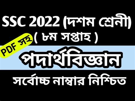 SSC Assignment 8 Week Physics 的图像结果