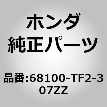 68100-TF2-307ZZ (68100)テールゲートCOMP. 1個 ホンダ 【通販モノタロウ】