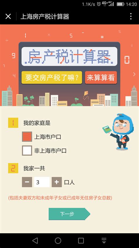 上海房产税计算器小程序二维码_上海房产税计算器小程序入口 - 嗨客小程序商店