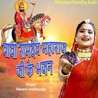 Baba Ramdev Maharaj Ji Ke Bhajan Song Download: Play & Listen Baba ...