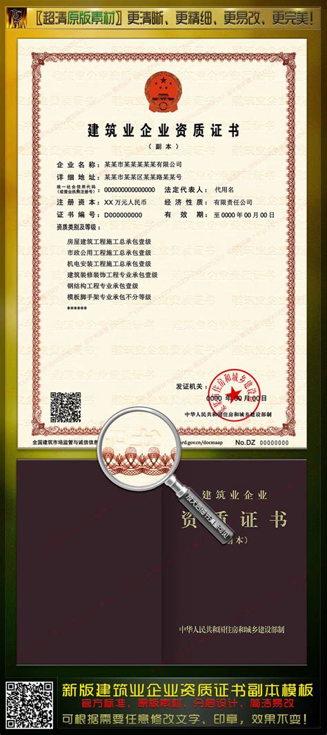 新版建筑业企业资质证书副本 图片模板素材免费下载,图片编号4620682_搜图中国,soutu123.cn