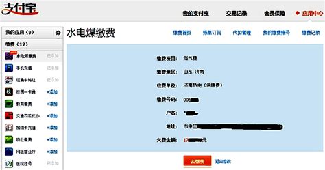 济南市民9月1日日起可用支付宝网上缴供暖费(图)|支付宝|缴费_凤凰资讯