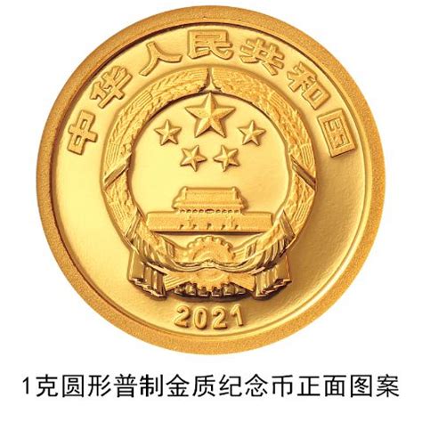 2020庚子鼠年金银纪念币发行公告原文(中国人民银行官网)- 北京本地宝