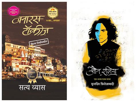 Jaun Elia: Ek Ajab Ghazab Shayar - Hindi & Banaras Talkies - Hindi ...