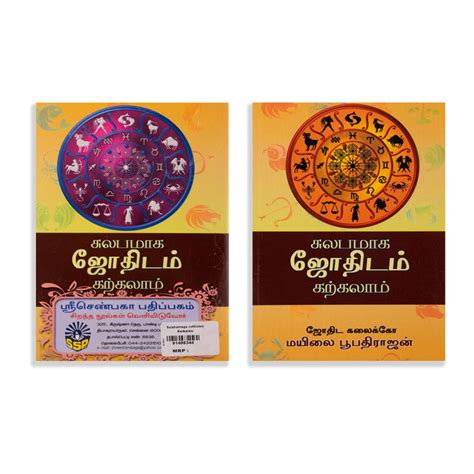 Giri - Sulabamaga Jothidam Karkalam (Tamil) | Jothidam Books