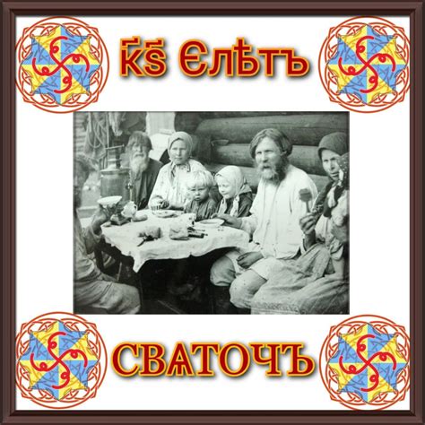 Свѧтодѣнь (Древние Праздники Славян) - Веды Старой Веры - Форум Живой ...