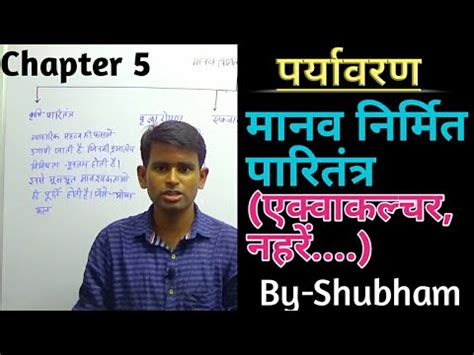 Artificial Ecosystem Video Lecture - Crash course for UPSC (Hindi)