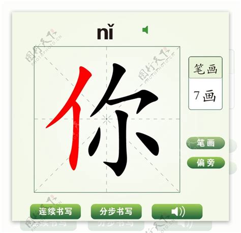 中国汉字你字笔画教学动画视频图片素材-编号23176383-图行天下