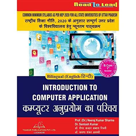 Introduction To Computer Application/ B.Com 1 semester (Bilingual ...