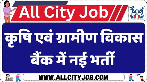 Agriculture And Rural Development Bank Recruitment 2024 - All City Job