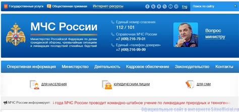 МЧС России официальный сайт
