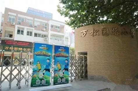 武汉万松园路小学可以择校吗(招生信息+择校)|武汉万松园路小学可以择校吗(招生信息+择校)，武汉小学择校对上初中有影响吗，武汉小学择校了初中 ...