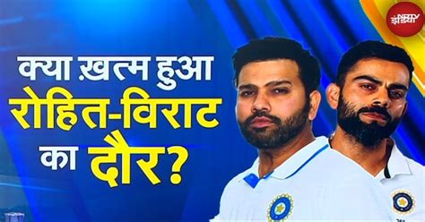 Rohit-Virat का खराब Form जारी, Melbourne Test में करारी हार के बाद दांव ...
