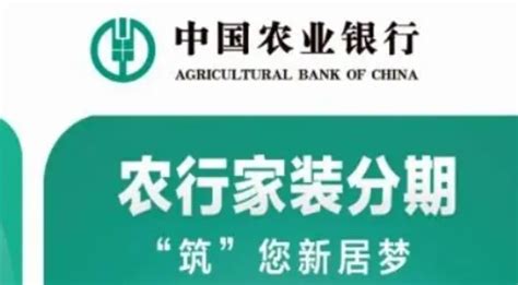 惠州农行家装分期贷款流程-X团装修网