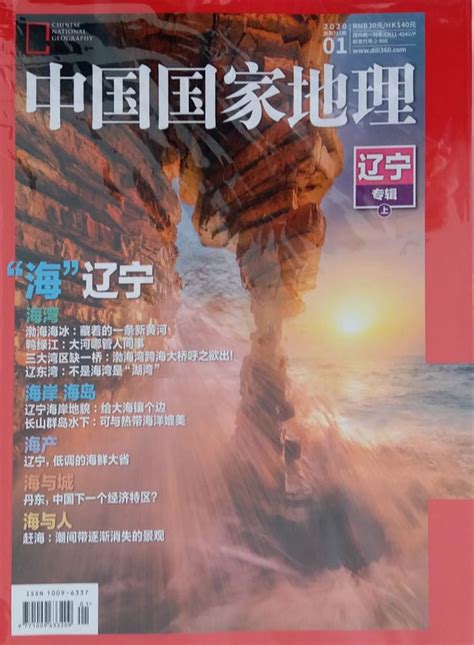 《中国国家地理》杂志订阅|2021年期刊杂志|欢迎订阅杂志