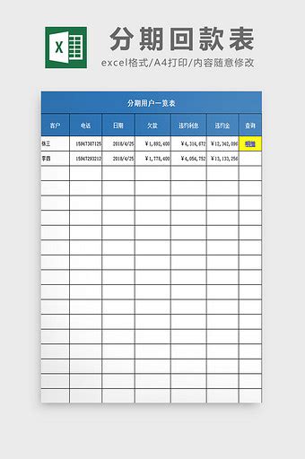 销售回款明细记账表Excel模板_千库网(excelID：141525)