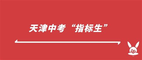 天津小外发布今年报名通知，梅江翔宇转制后，跨区选好学校这成为了唯一机会？ - 知乎